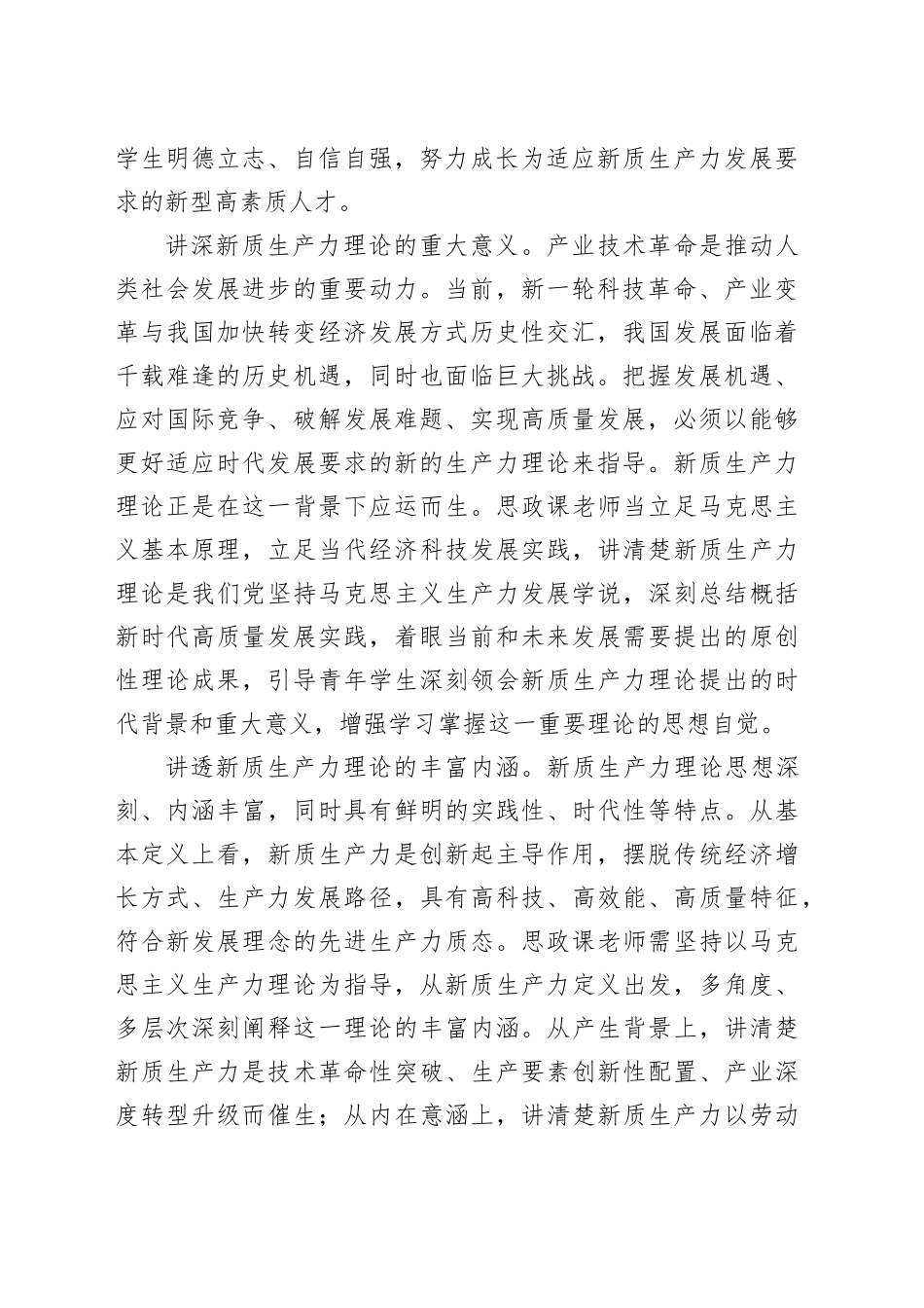 积极探索把新质生产力理论融入高校思政课教学_第2页