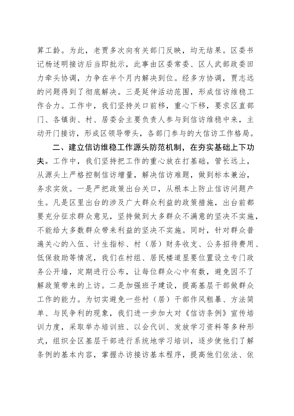 积极探索建立长效机制 全力做好信访维稳工作_第2页
