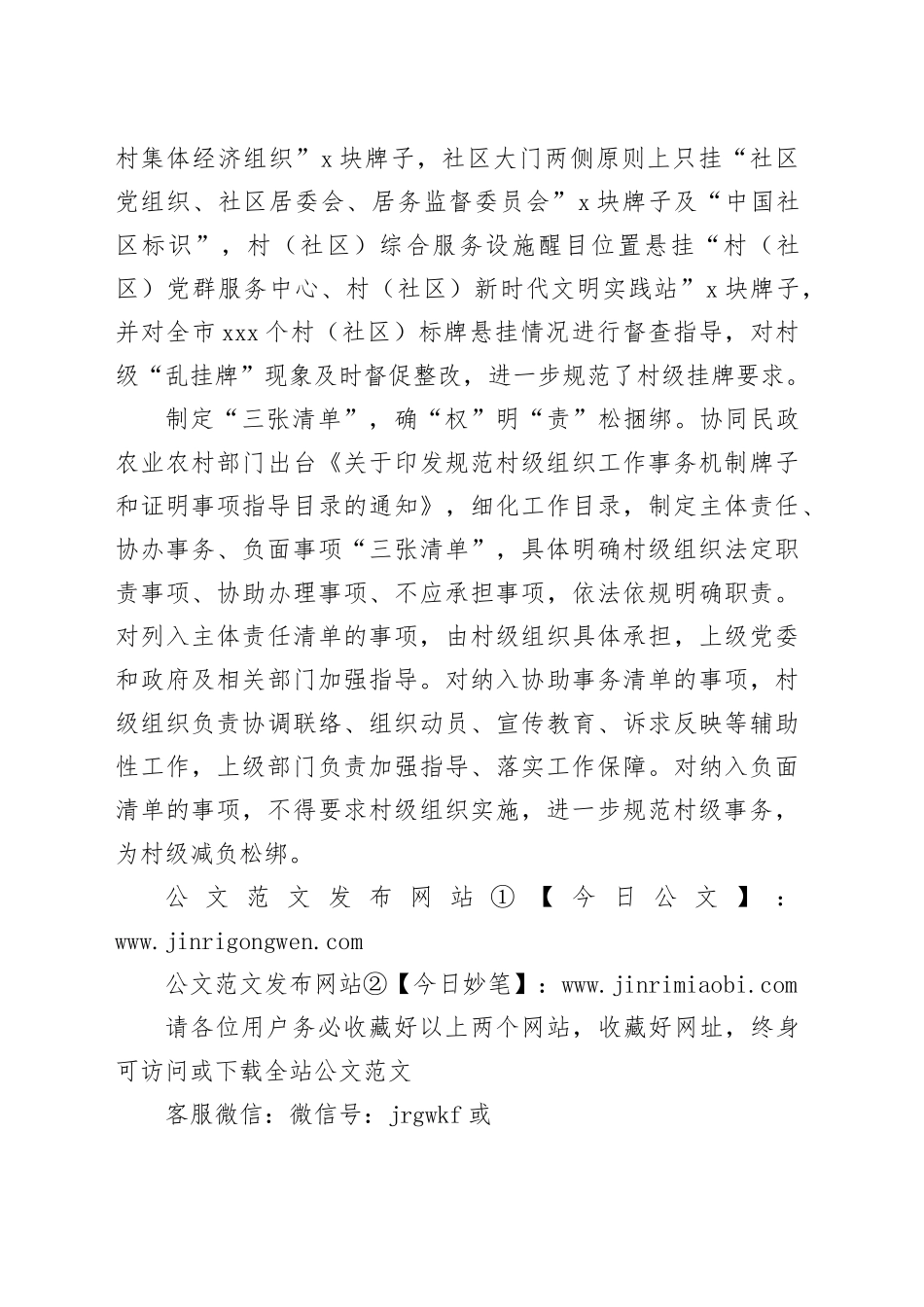 积极探索为基层减负新路径_第2页