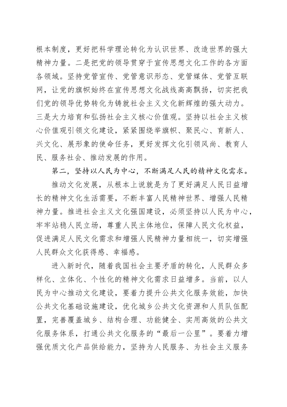 积极探索文化强国实践路径_第2页