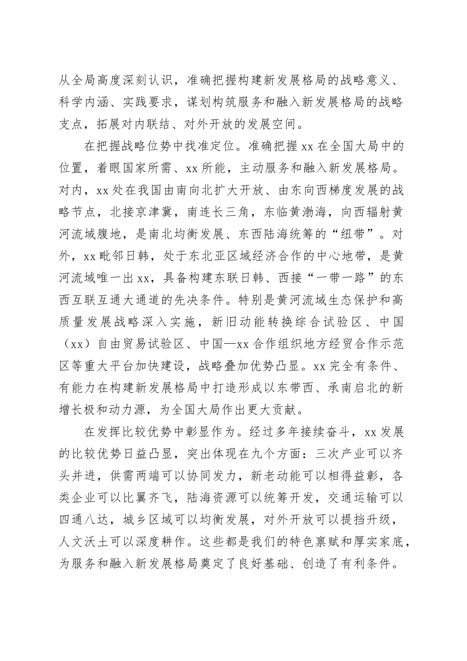积极探索有效路径 主动服务和融入新发展格局_第2页