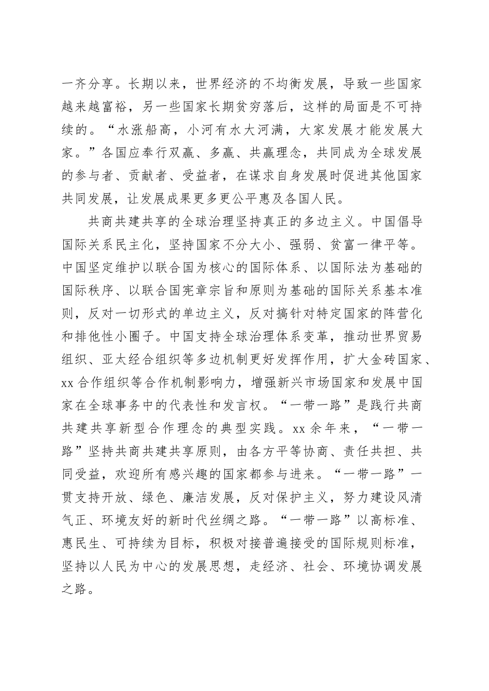 积极推动共商共建共享的全球治理_第2页