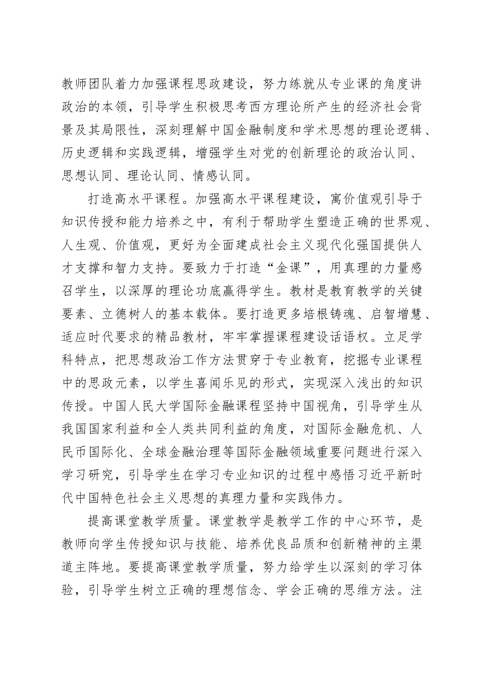 积极推进课程思政建设 把思政教育有机融入专业教育（专题深思）_第2页
