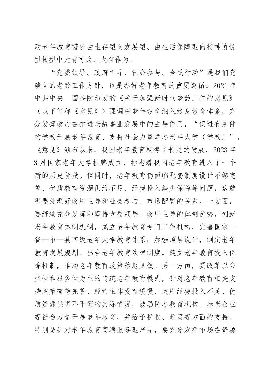 积极推进老年教育现代化_第2页