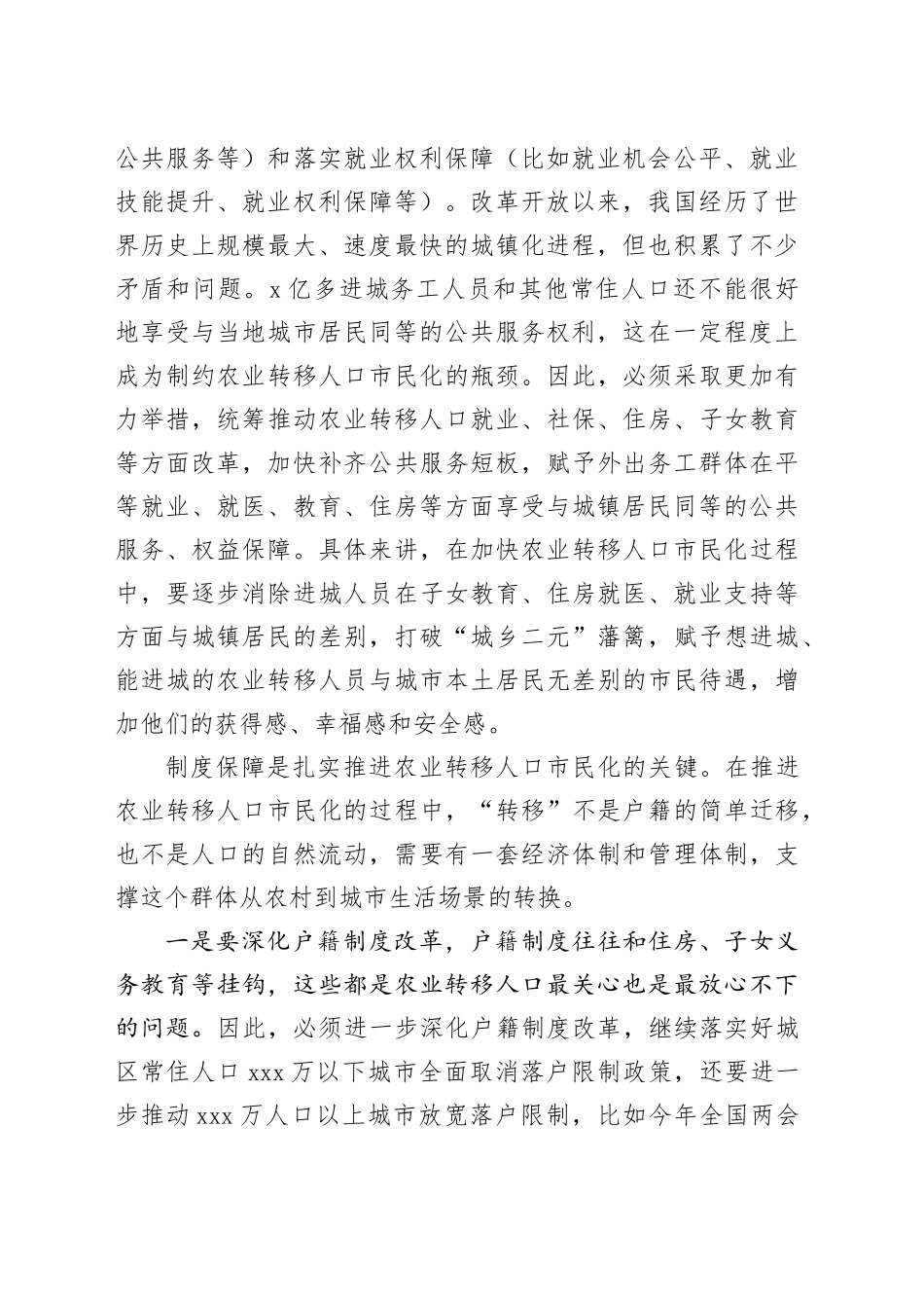 积极推进农业转移人口市民化_第2页