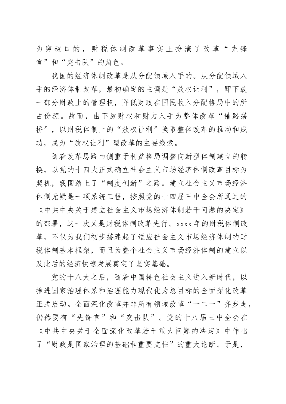 积极稳妥谋划新一轮财税体制改革_第2页