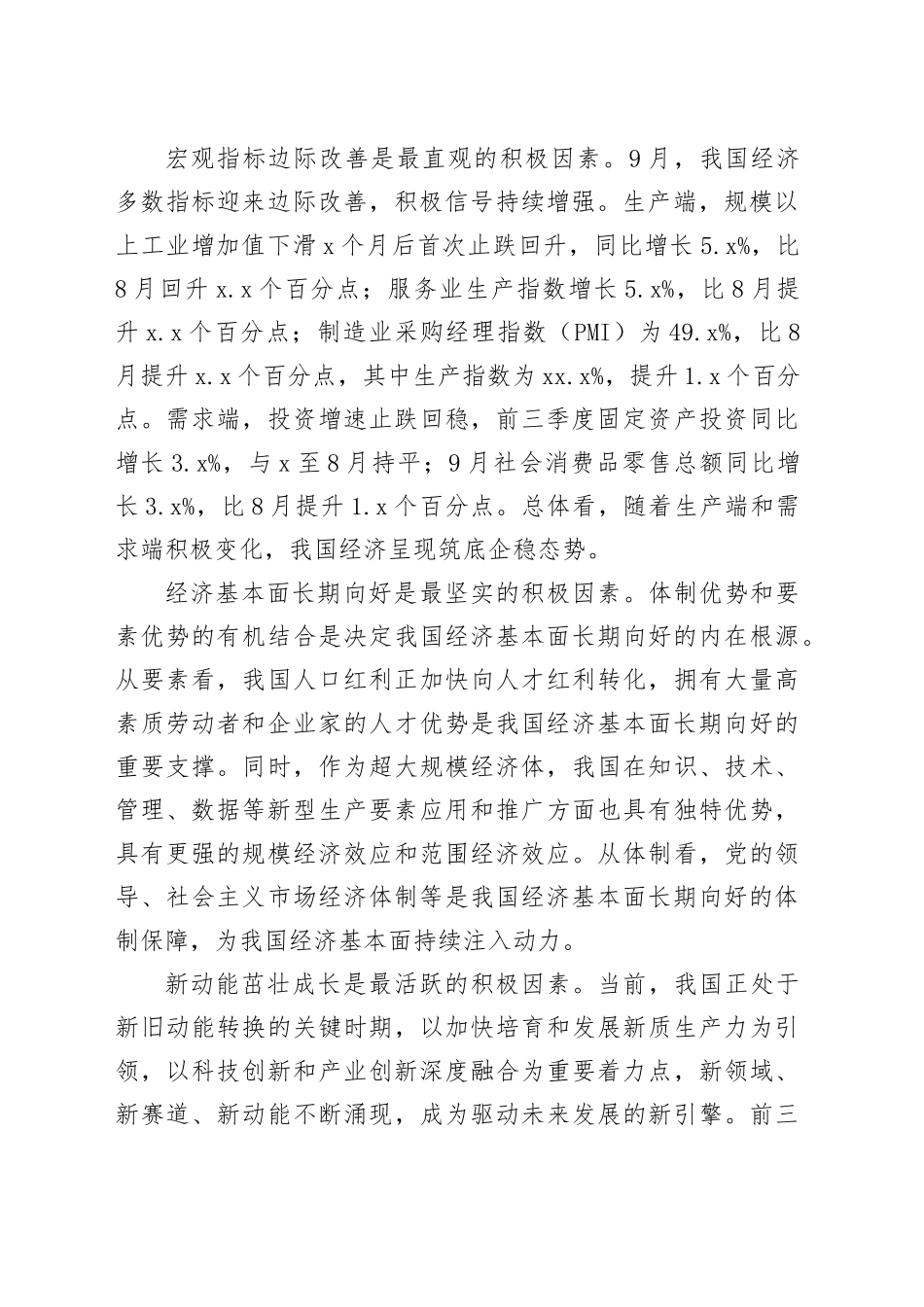 积极因素累积增多 向好势头更加巩固_第2页