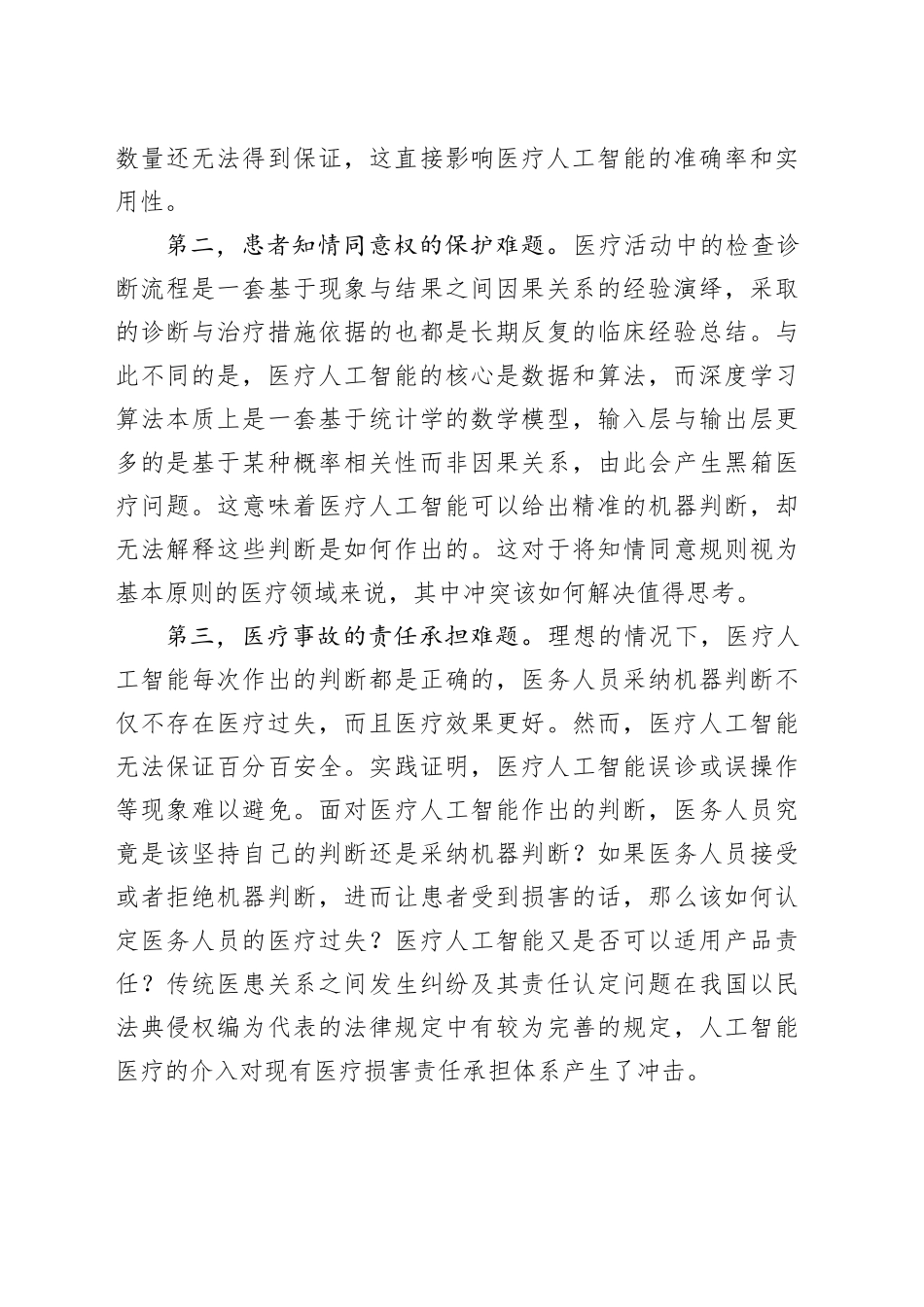 积极应对医疗人工智能的法律风险_第2页
