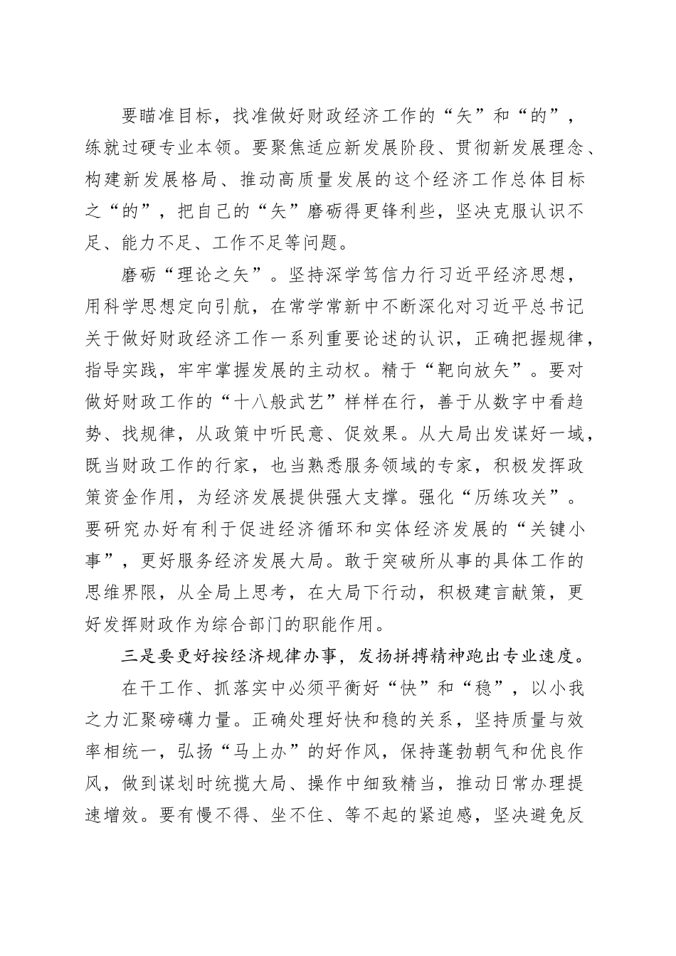 基层财政工作经验发言：善于把握经济规律以“稳”“准”“快”做好基层财政工作_第2页