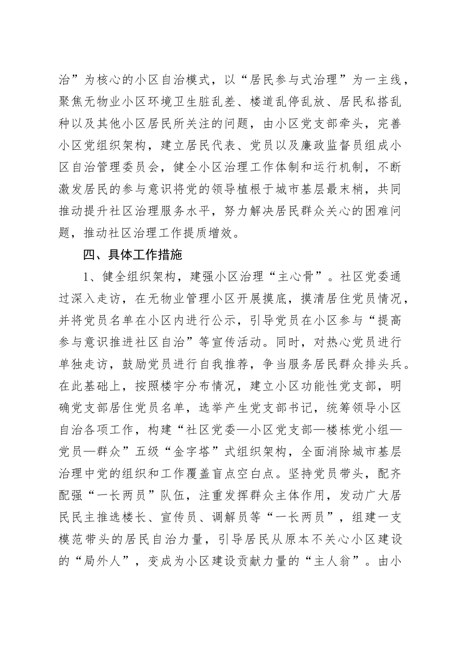 基层党建“书记项目”实施方案（2513字）社区党委书记_第2页