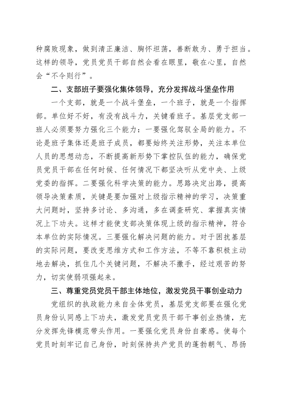 基层党建工作经验交流发言（2223字）_第2页