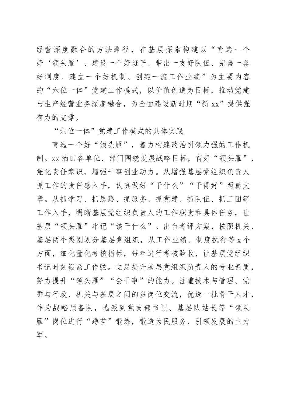 基层党建工作模式实践探索工作报告合集（10篇）_第2页