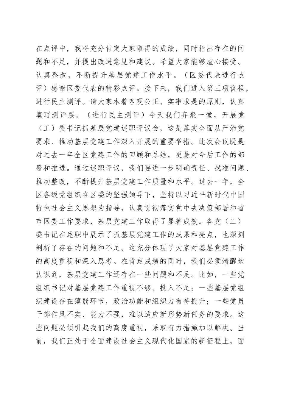 基层党建工作述职评议会主持词_第2页