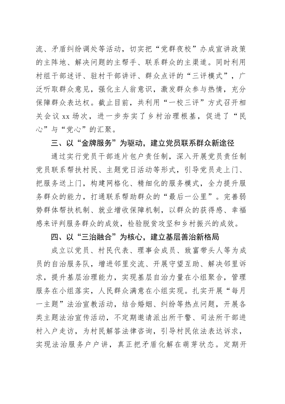 基层党建示范点经验材料：以“六个建立”扎实开展好抓党建促基层治理工作_第2页