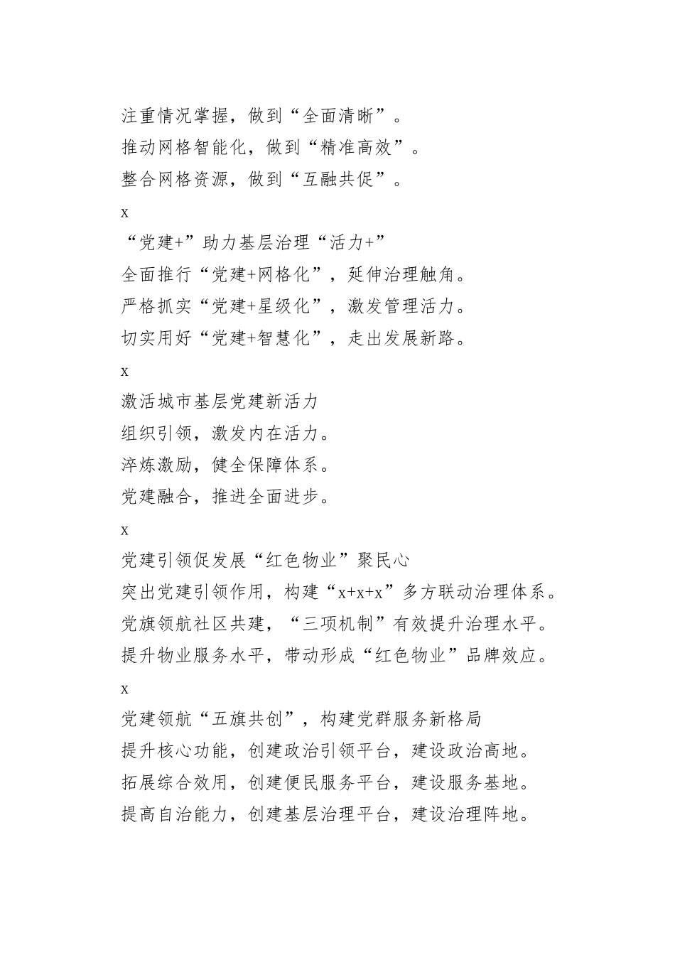 基层党建小标题20组_第2页