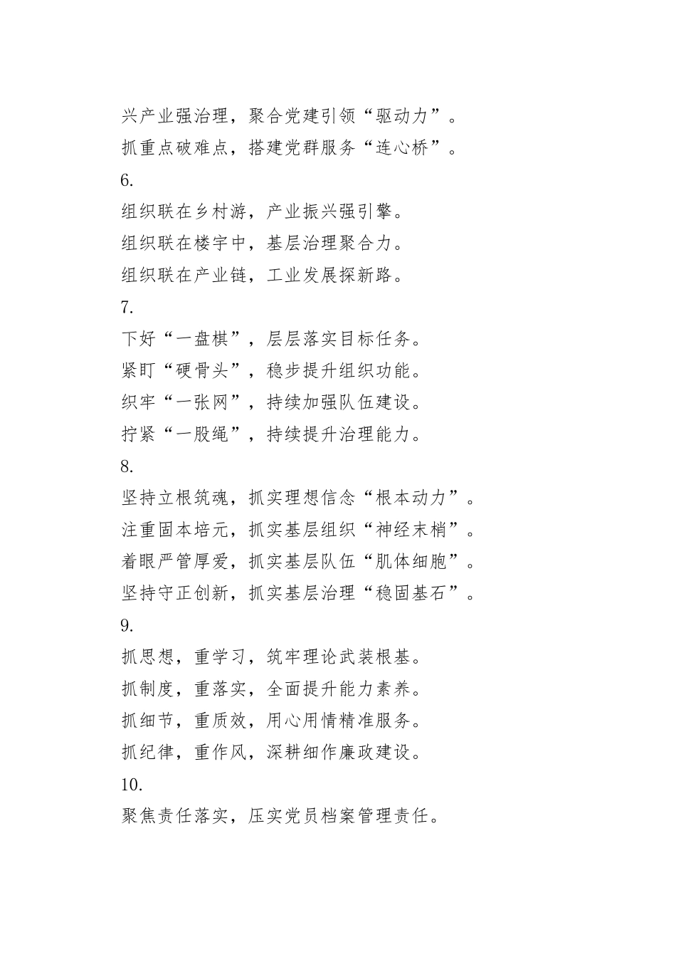 基层党建小标题30例_第2页