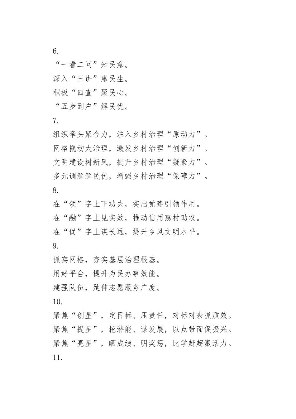 基层党建小标题30组_第2页