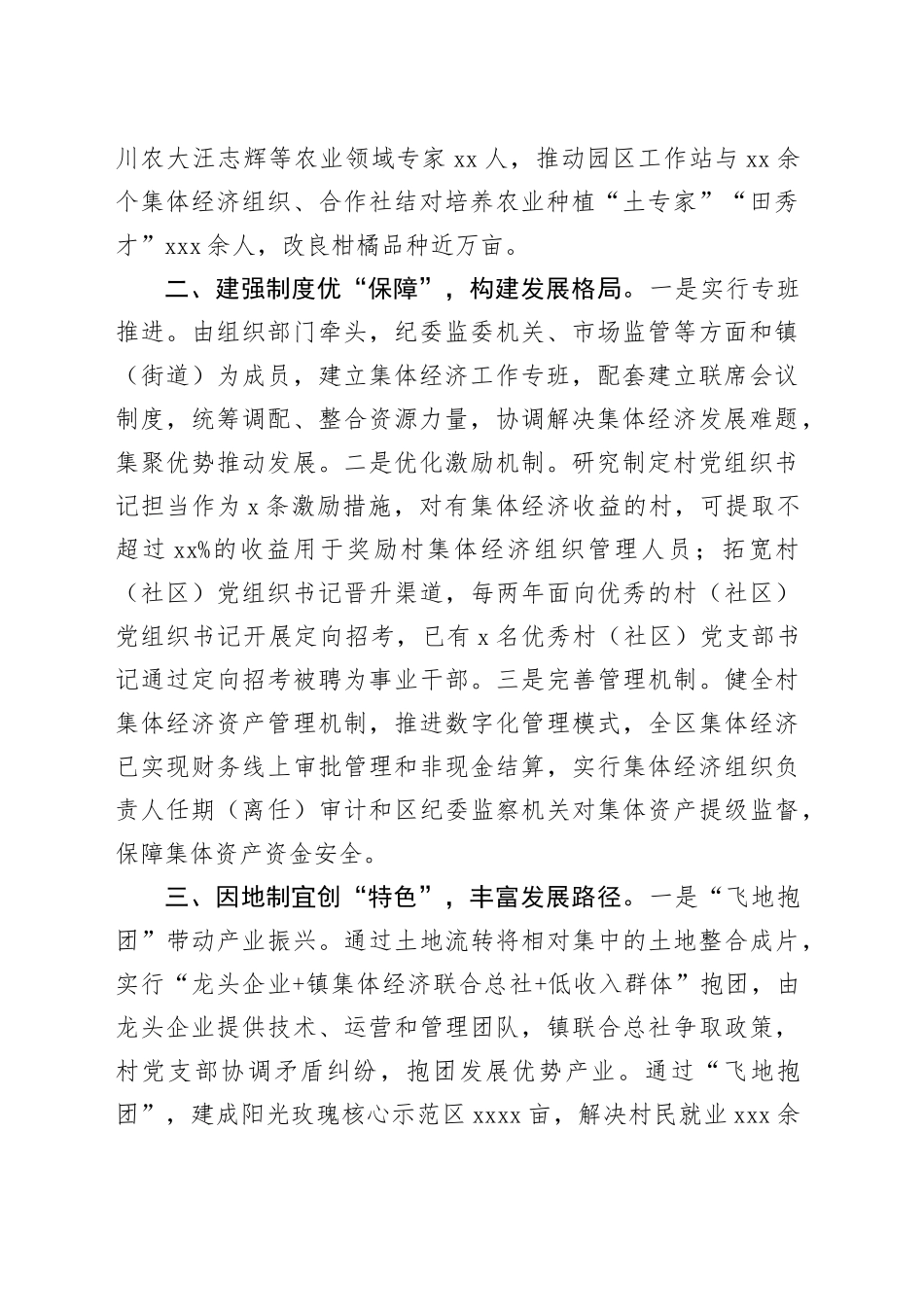 基层党建引领乡村振兴工作会议上的交流发言（1389字）_第2页