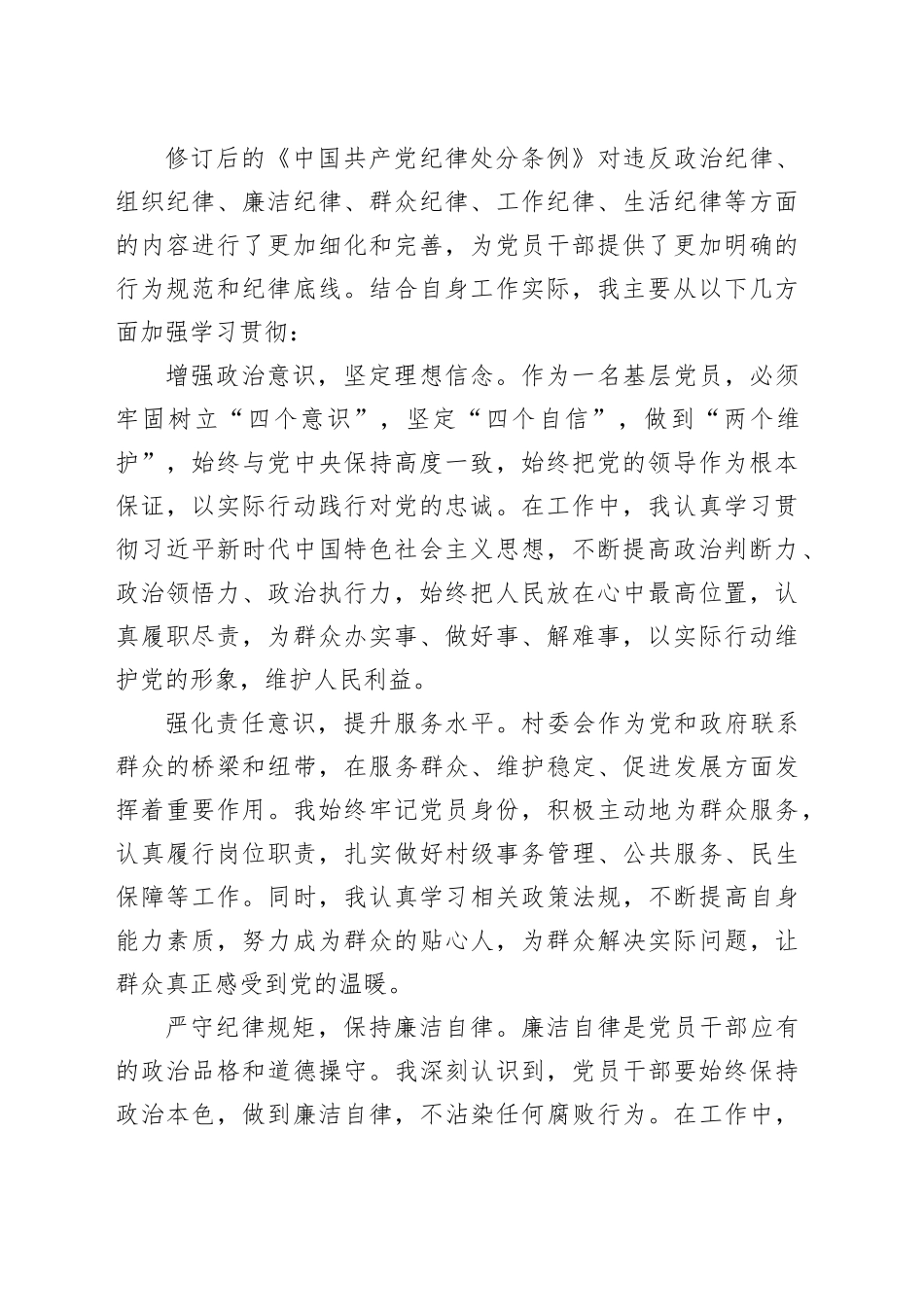 基层党员党纪学习教育心得体会——把铁的纪律转化为日常习惯和自觉遵循_第2页