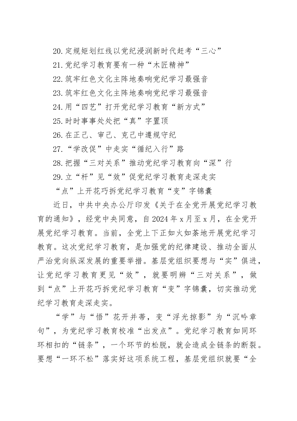 基层党员干部党纪学习教育心得体会合集（29篇）_第2页