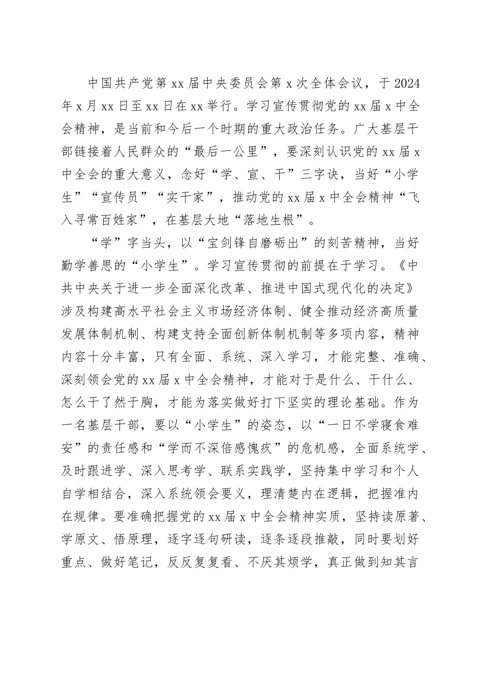 基层党员干部学习贯彻党的二十届三中全会精神心得体会合集（17篇）_第2页