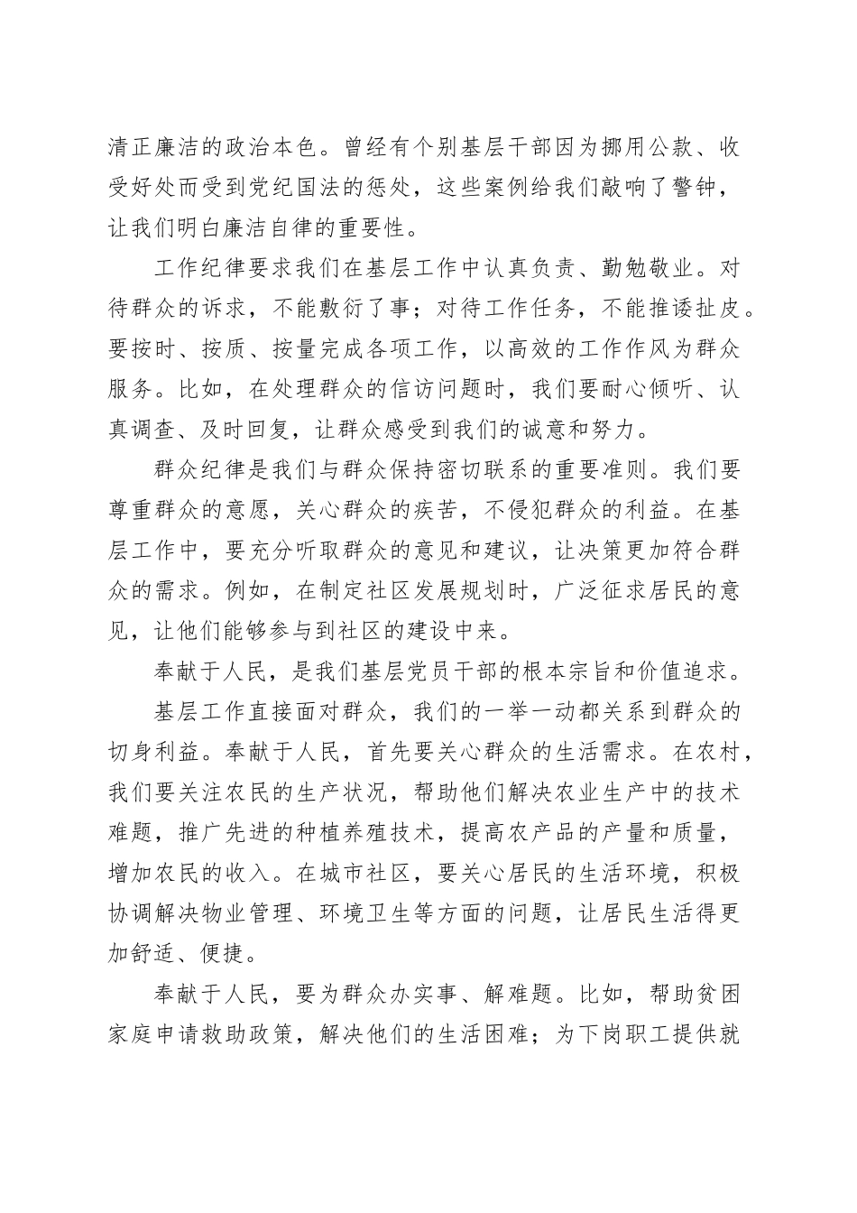 基层党员干部学习心得总结：忠诚于党纪，奉献于人民_第2页