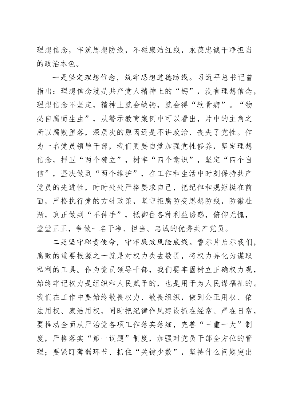 基层党员干部在警示教育大会上的交流发言提纲（1562字）_第2页