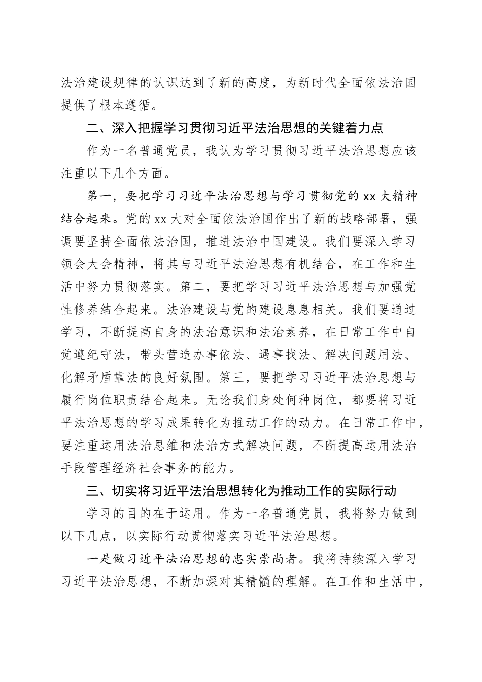 基层党员学习习近平法治思想心得体会20241030_第2页