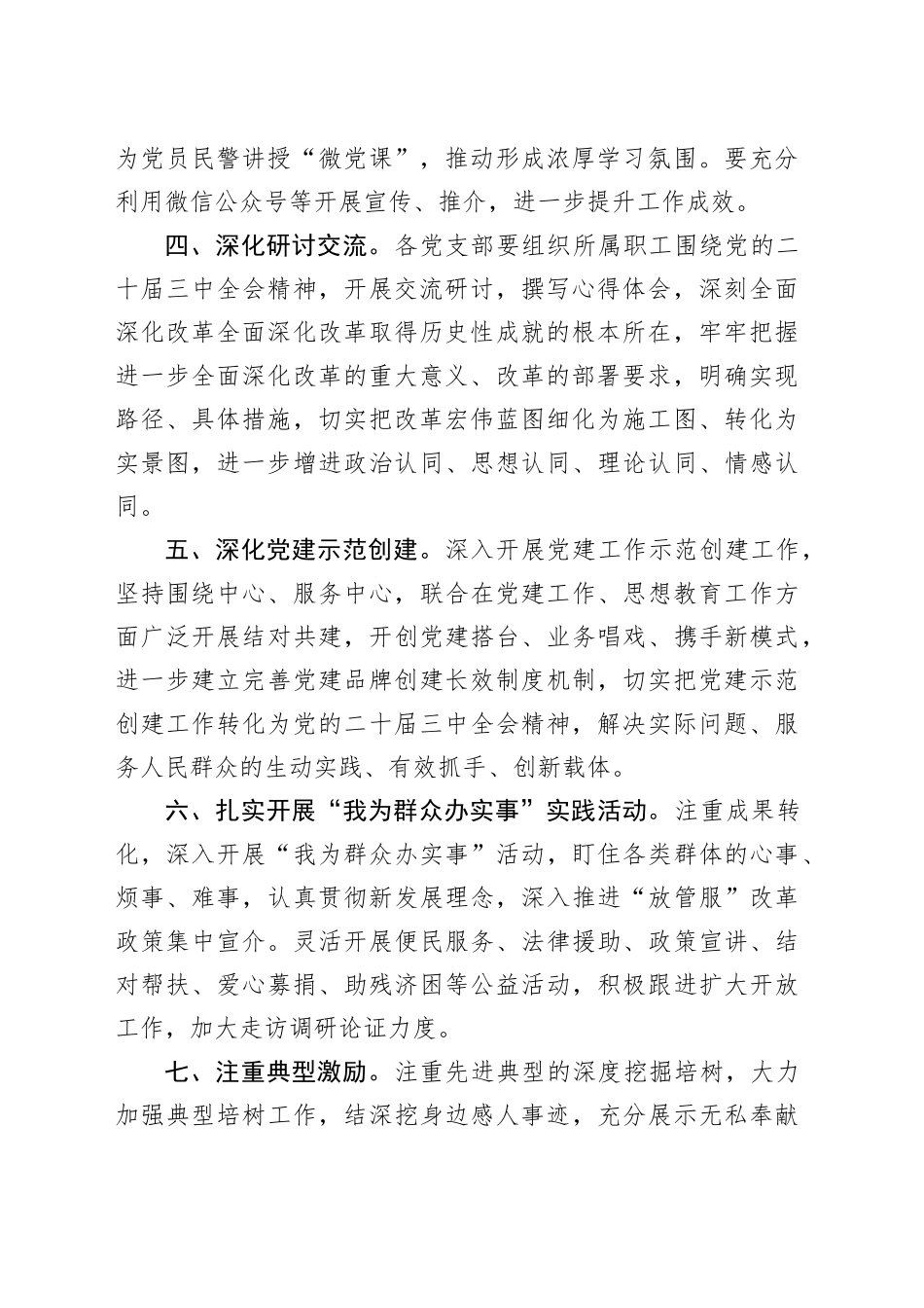基层党支部学习贯彻党的二十届三中全会精神工作措施_第2页