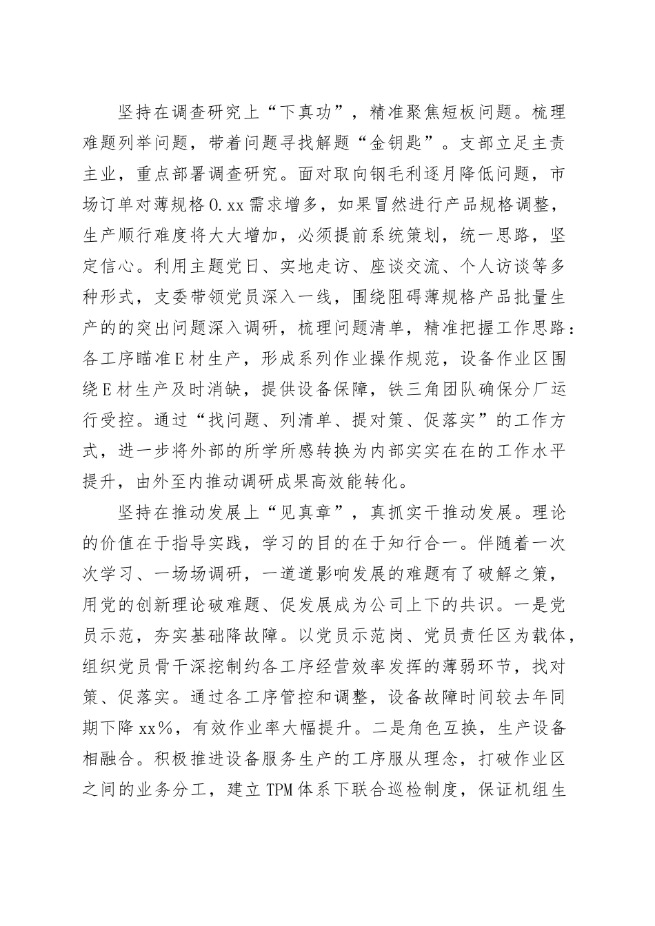 基层党支部主题教育工作案例_第2页