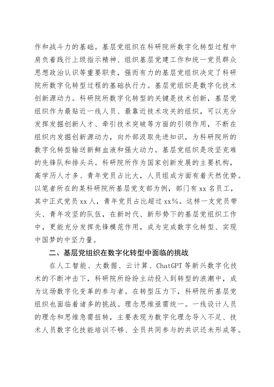 基层党组织数字化转型调研报告_第2页
