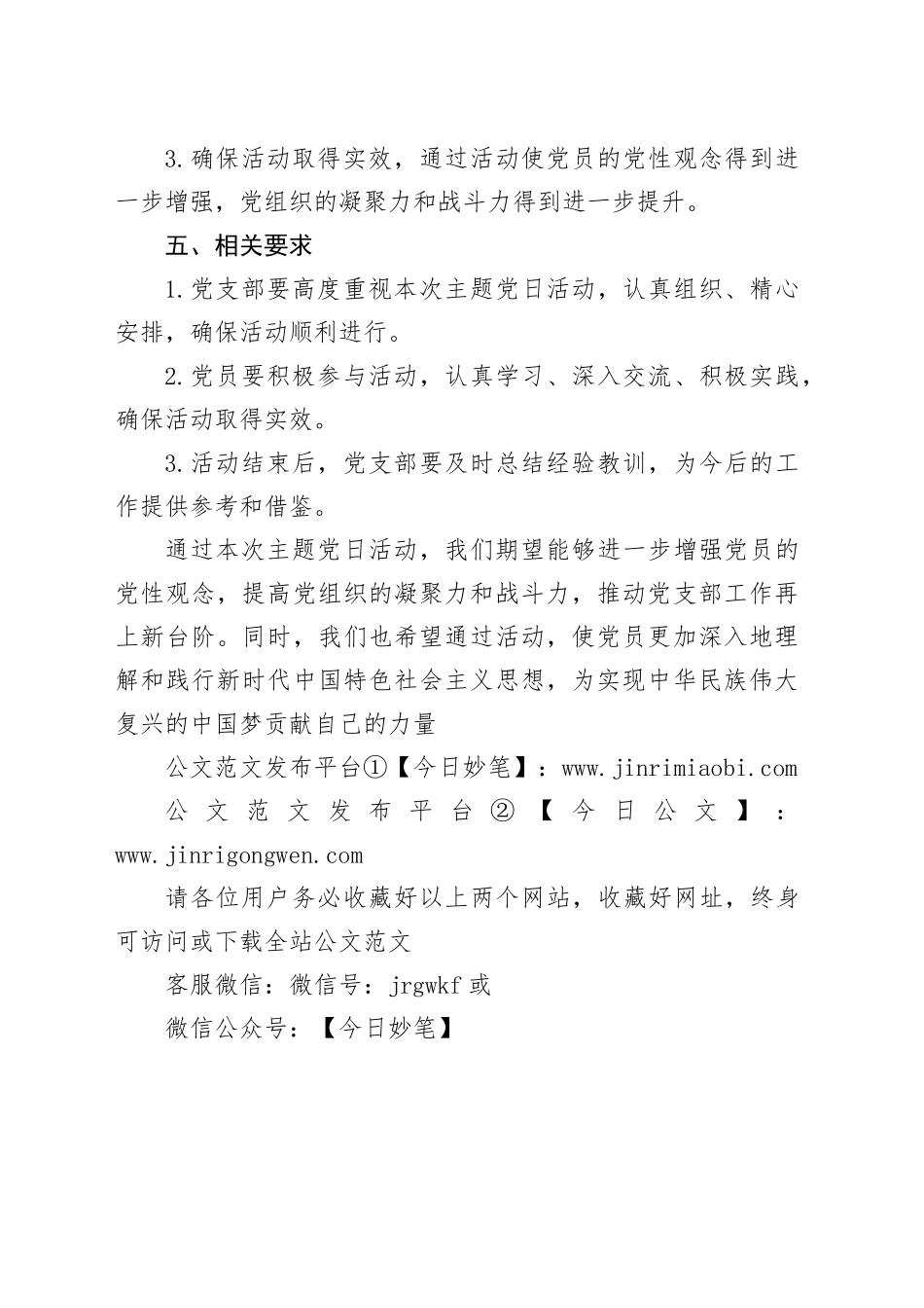 基层党组织主题党日活动计划_第2页