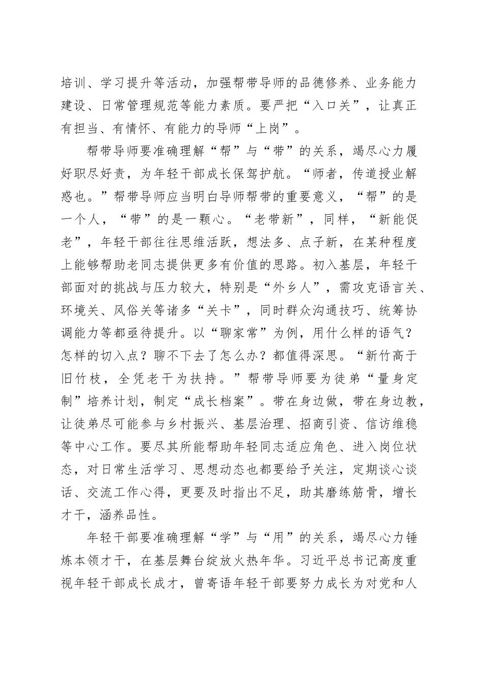 基层导师帮带：携手 走更稳更远的路_第2页