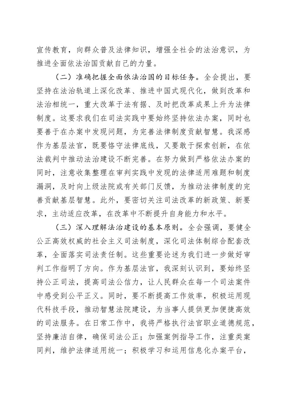 基层法官学习党的二十届三中全会精神研讨发言材料_第2页