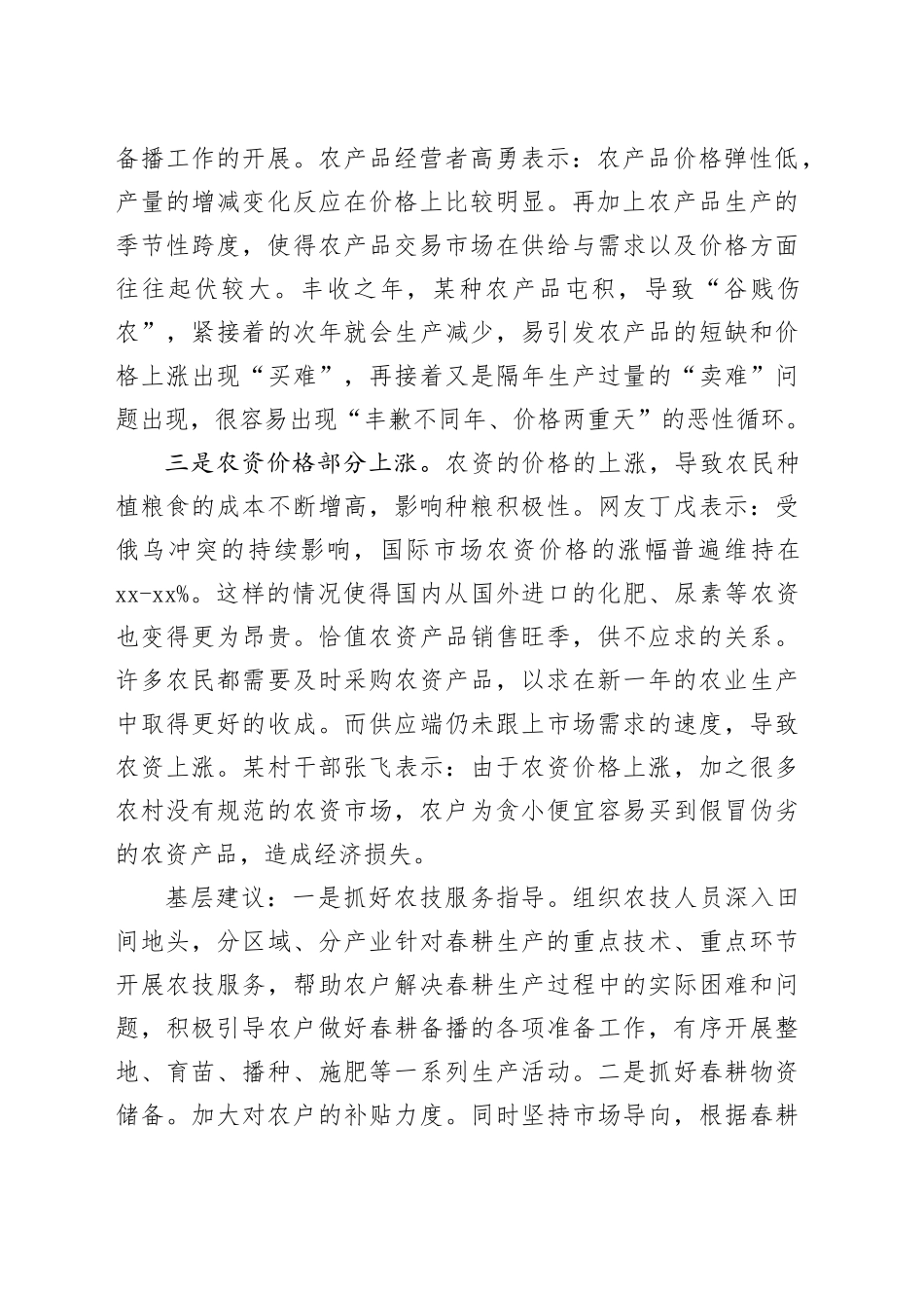 基层反映“春耕备播效果不佳”现象需警惕_第2页