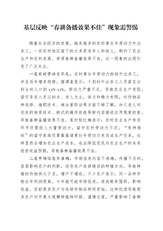 基层反映“春耕备播效果不佳”现象需警惕