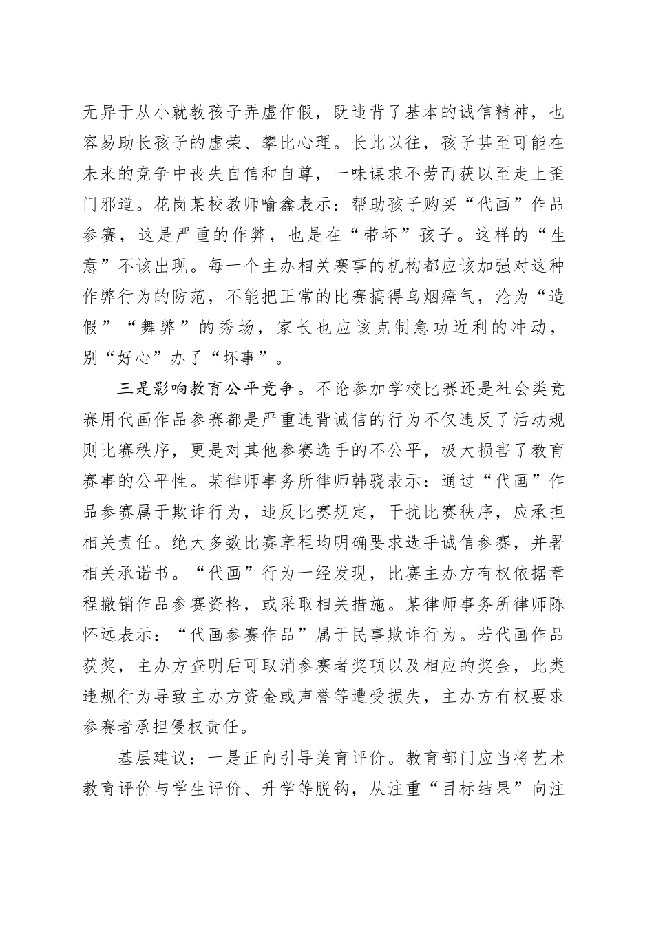 基层反映“花钱代画”现象需警惕_第2页