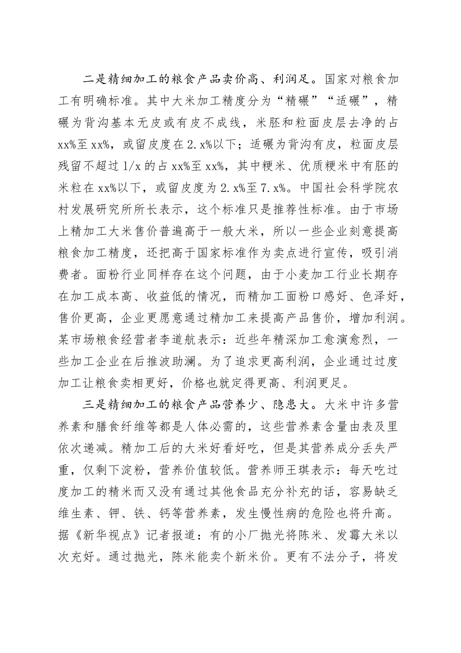 基层反映“粮食过度加工”现象需警惕_第2页