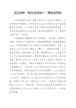 基层反映“粮食过度加工”现象需警惕