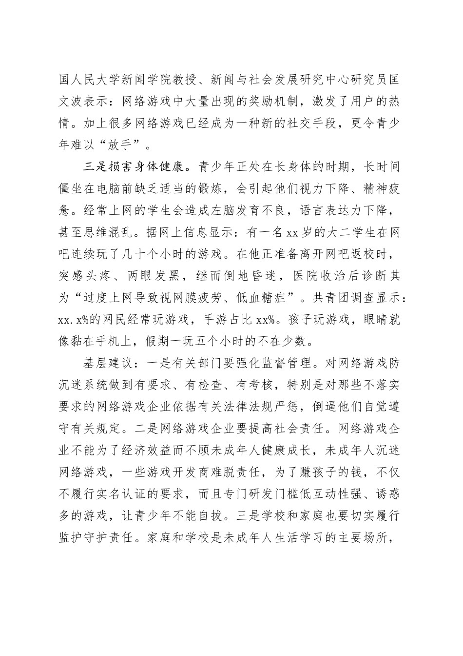 基层反映“青少年网络游戏成瘾”现象需警惕_第2页