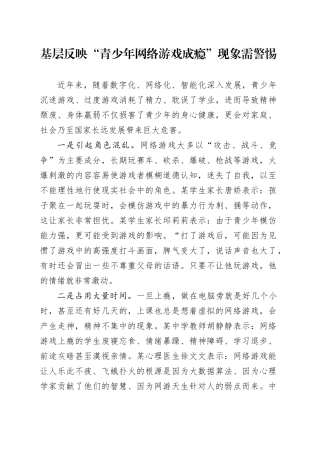 基层反映“青少年网络游戏成瘾”现象需警惕