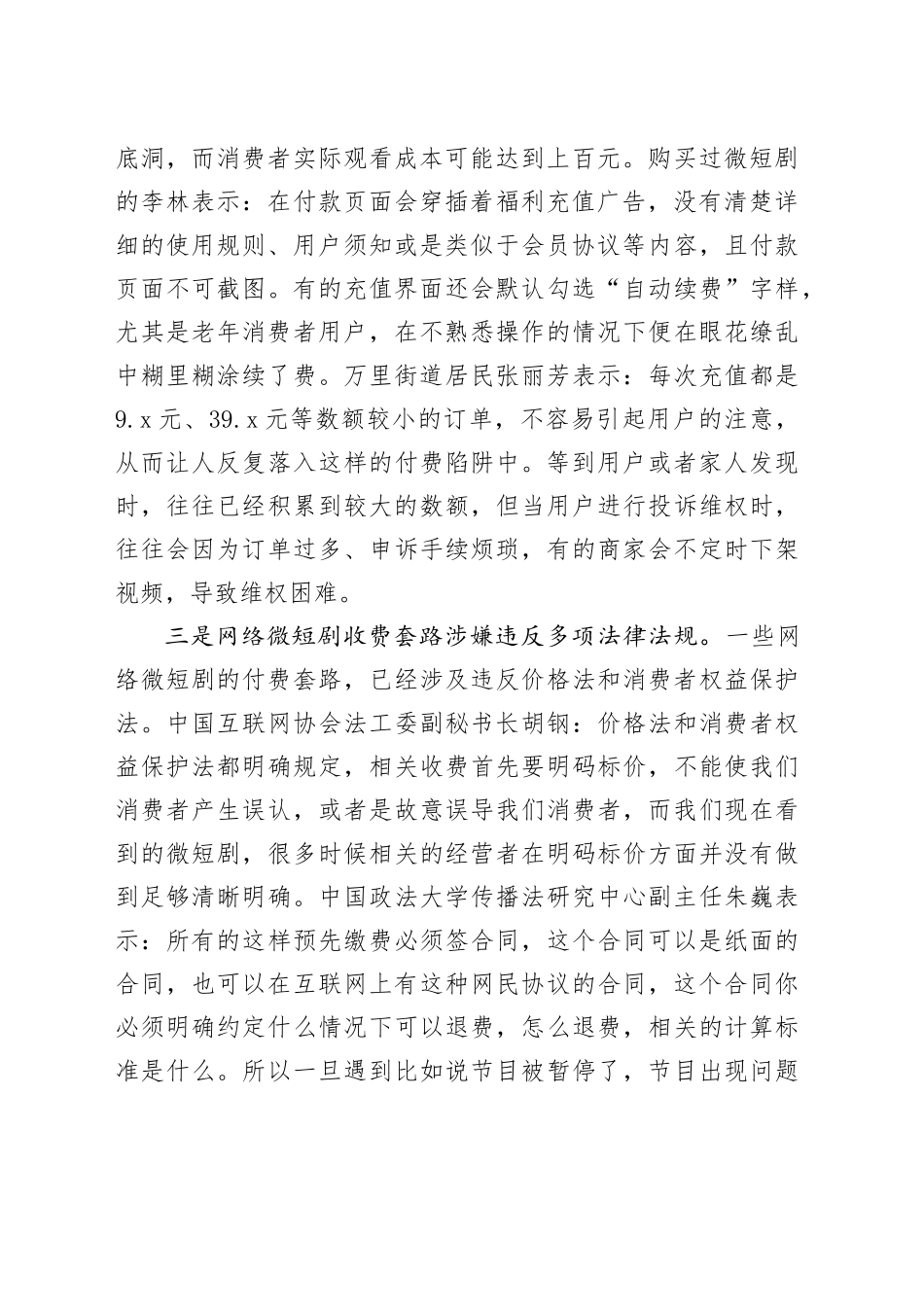 基层反映“网络微短剧乱象”需警惕_第2页