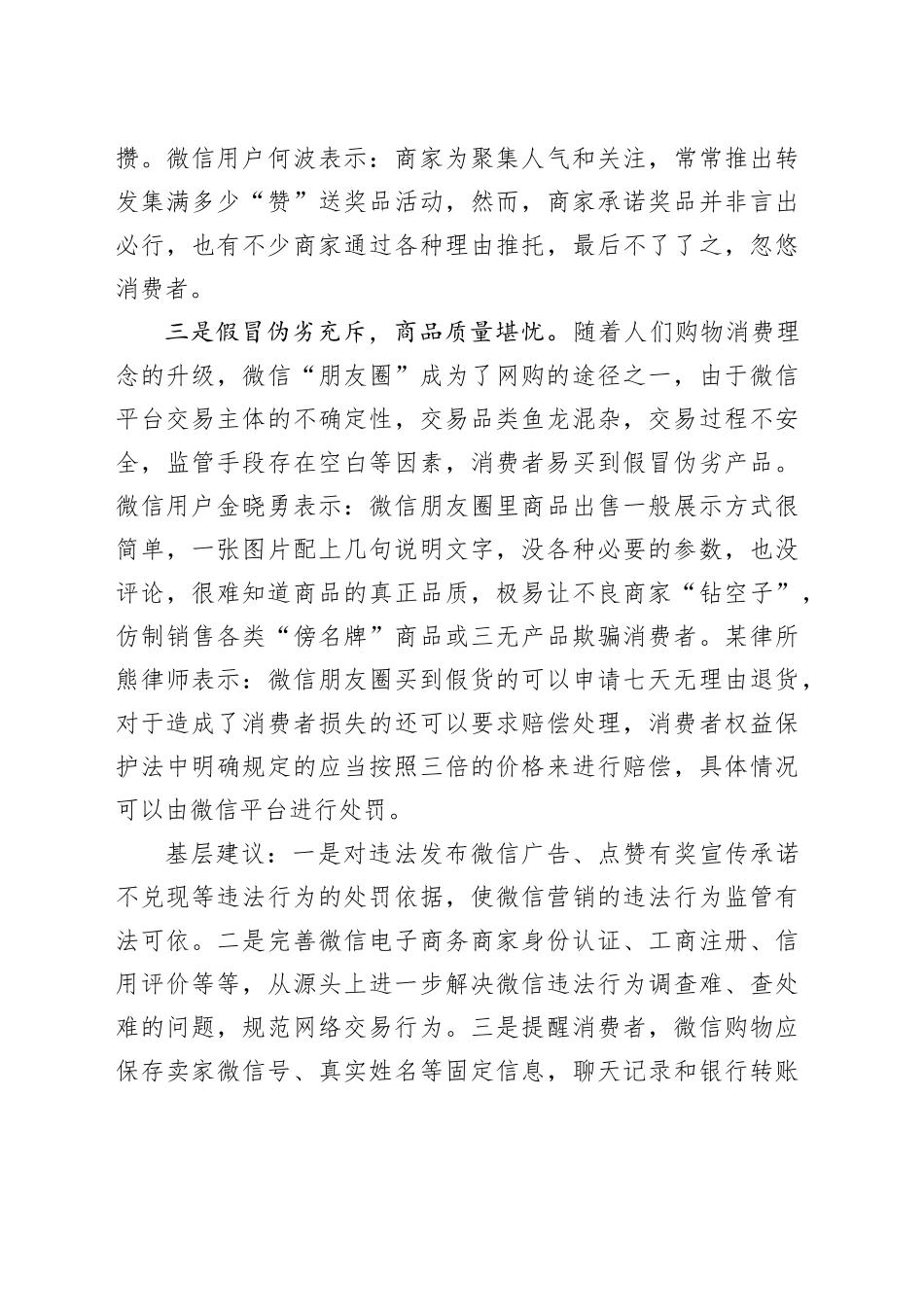 基层反映“微信虚假营销”现象需警惕_第2页