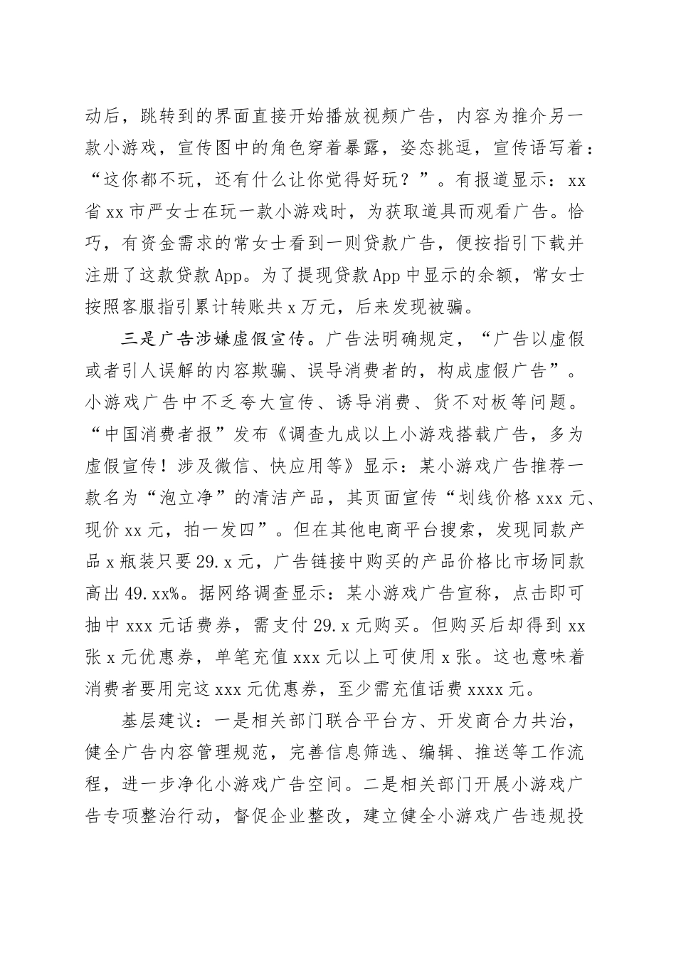 基层反映“小程序游戏广告泛滥”现象需警惕_第2页