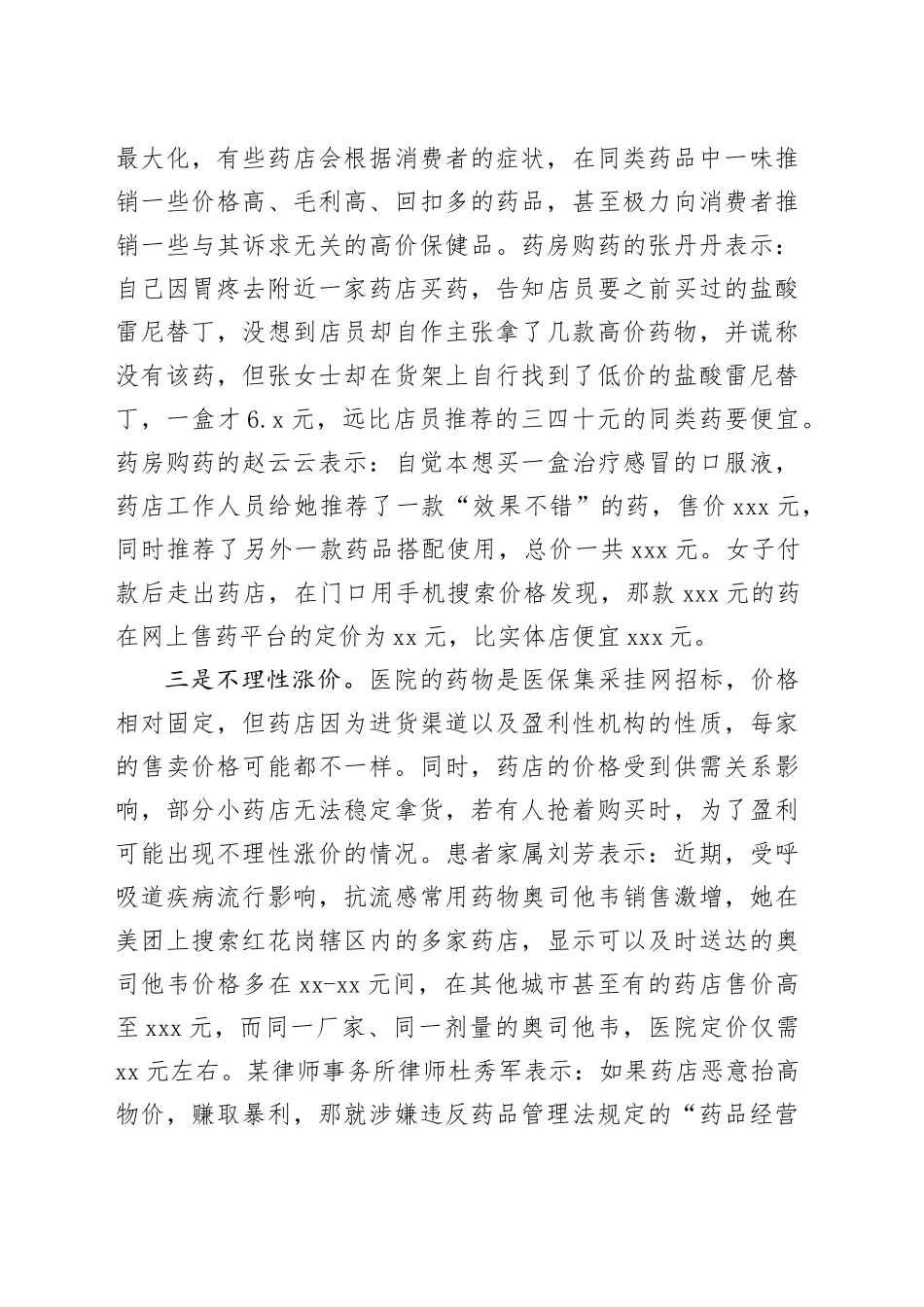 基层反映“药房乱象频发”现象需警惕_第2页