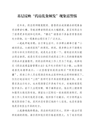 基层反映“药房乱象频发”现象需警惕