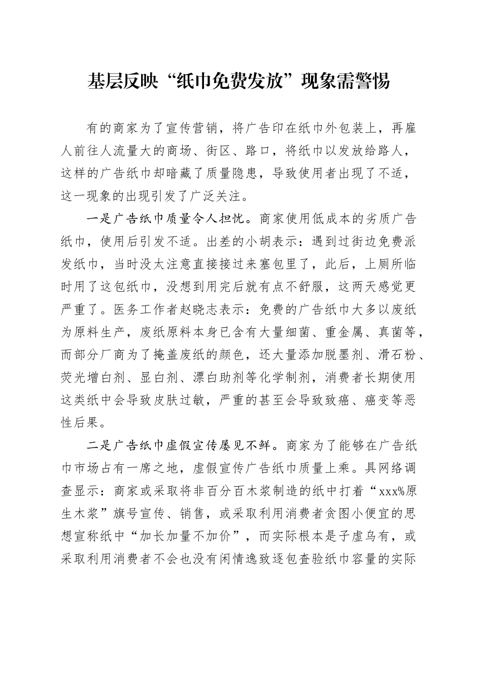 基层反映“纸巾免费发放”现象需警惕_第1页