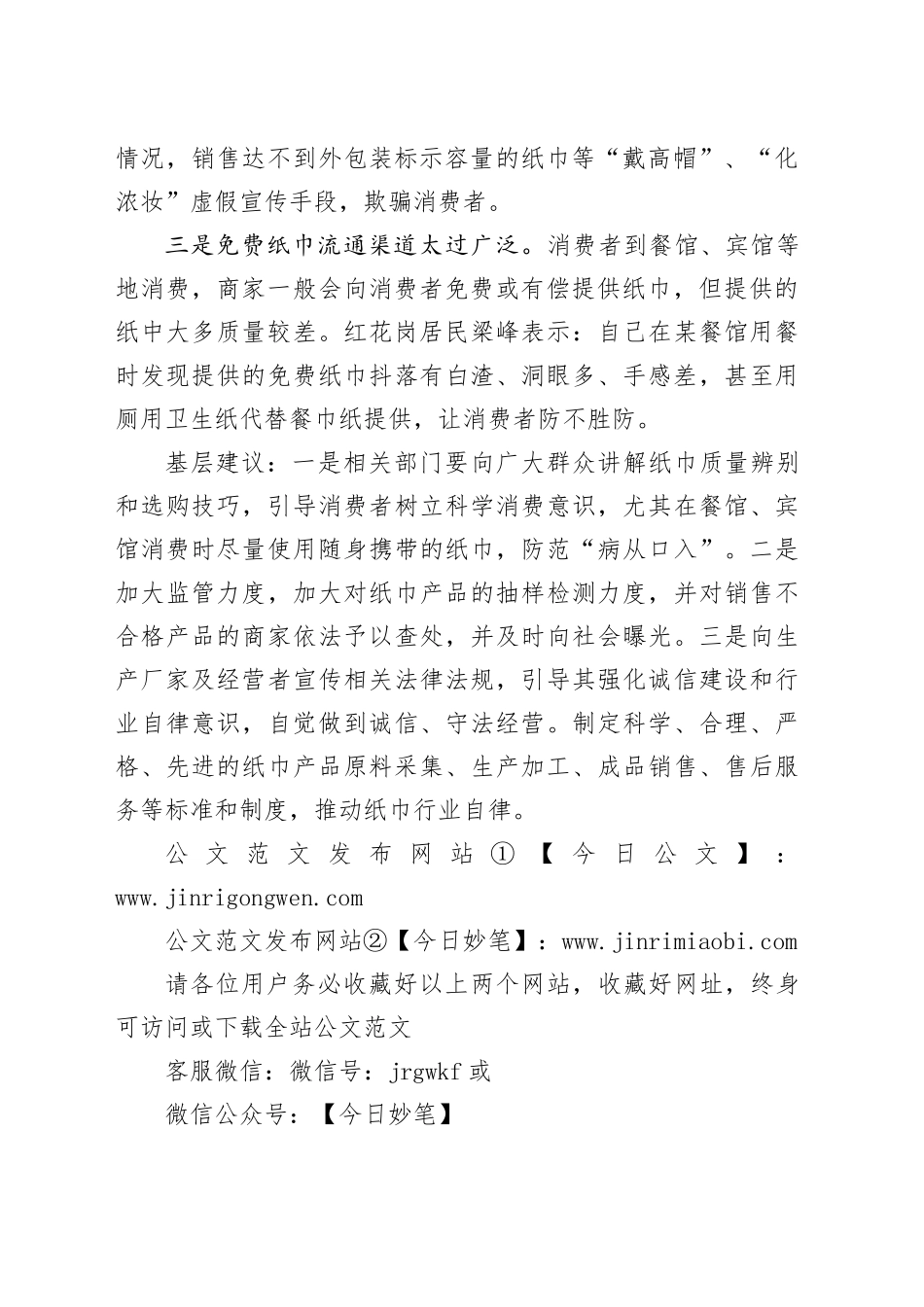 基层反映“纸巾免费发放”现象需警惕_第2页