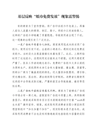 基层反映“纸巾免费发放”现象需警惕