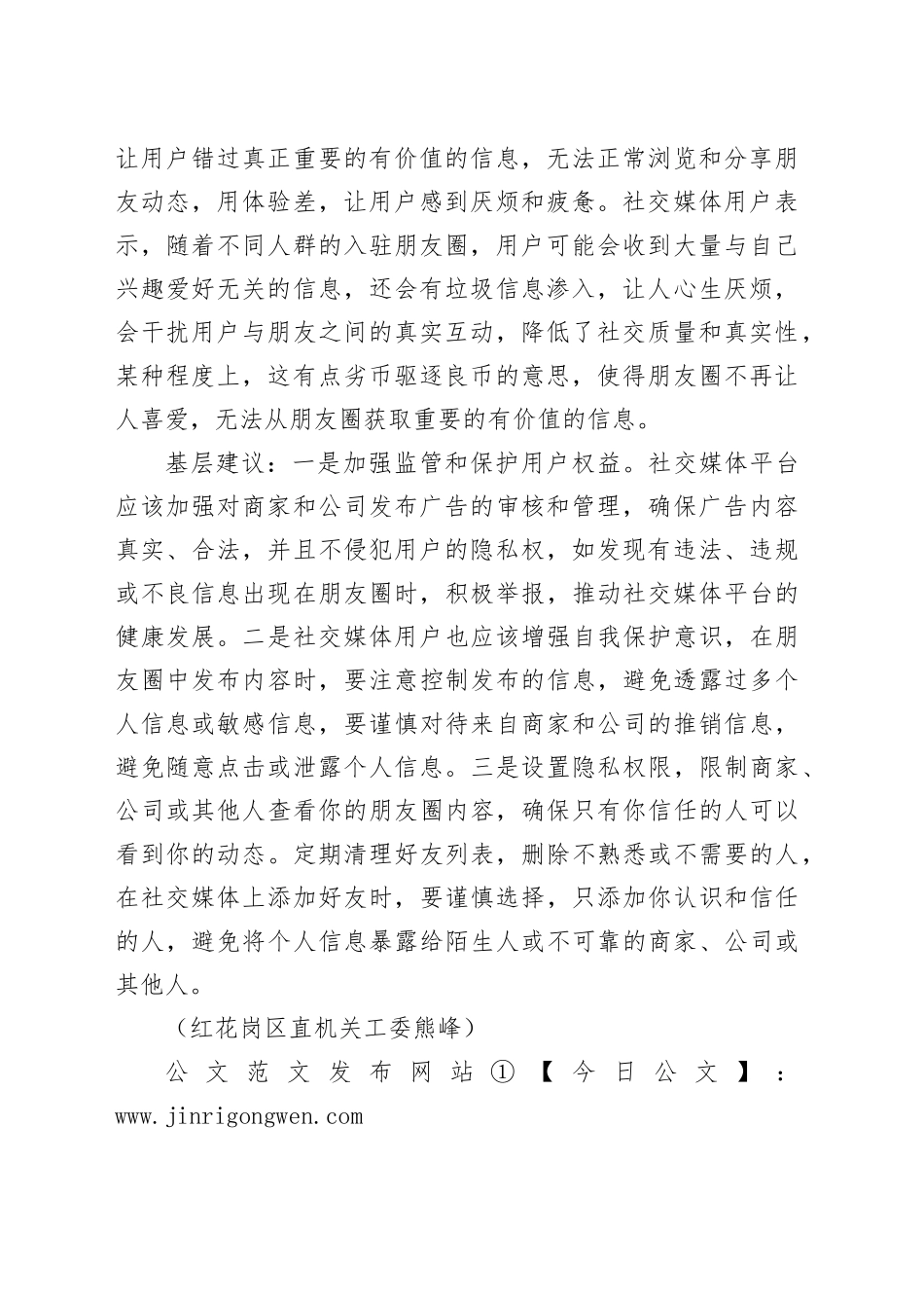 基层反映占用“朋友圈”现象需警惕_第2页